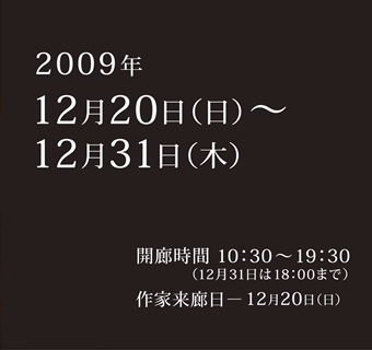 2009N1220()`1231() ƗL1220()